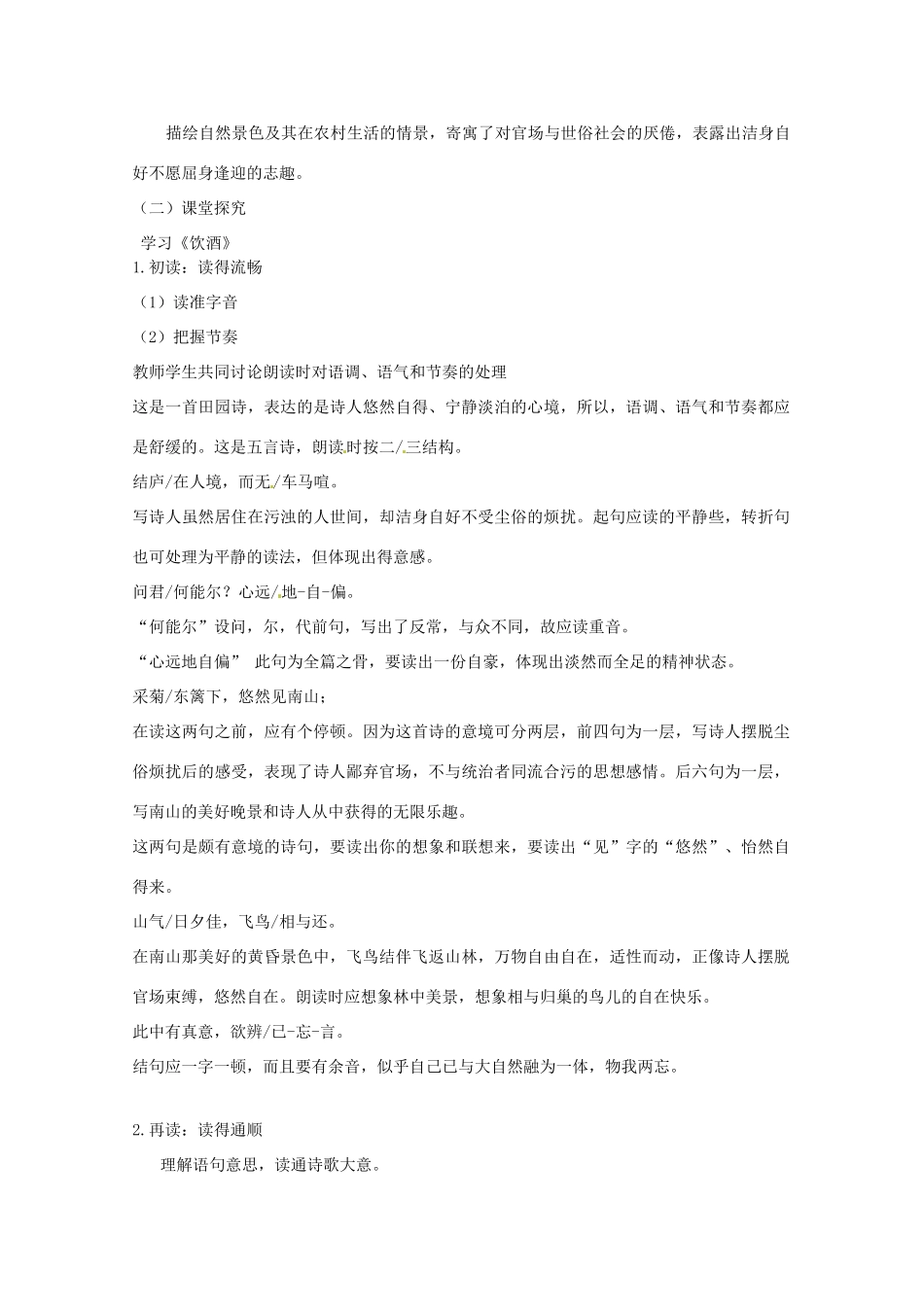 江苏省灌南县实验中学九年级语文《饮酒》教案 苏教版_第2页