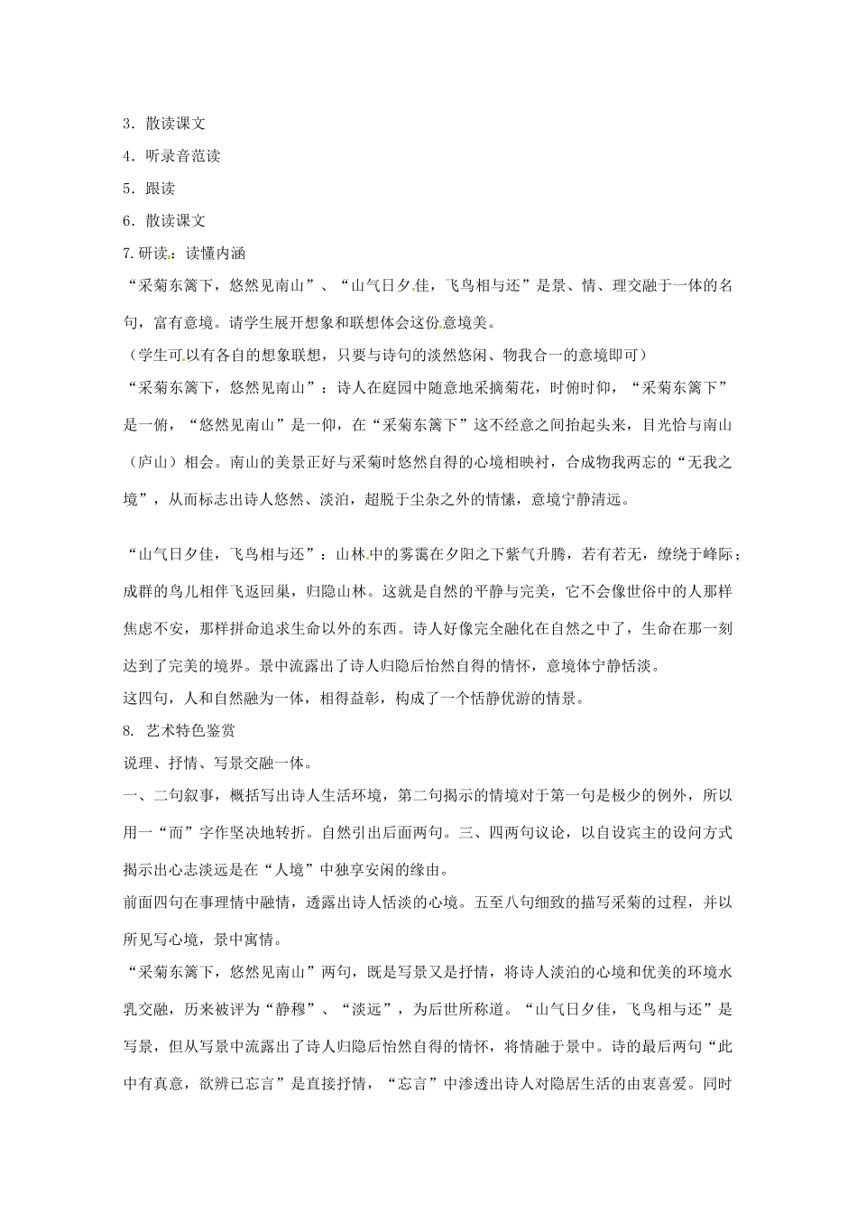 江苏省灌南县实验中学九年级语文《饮酒》教案 苏教版_第3页