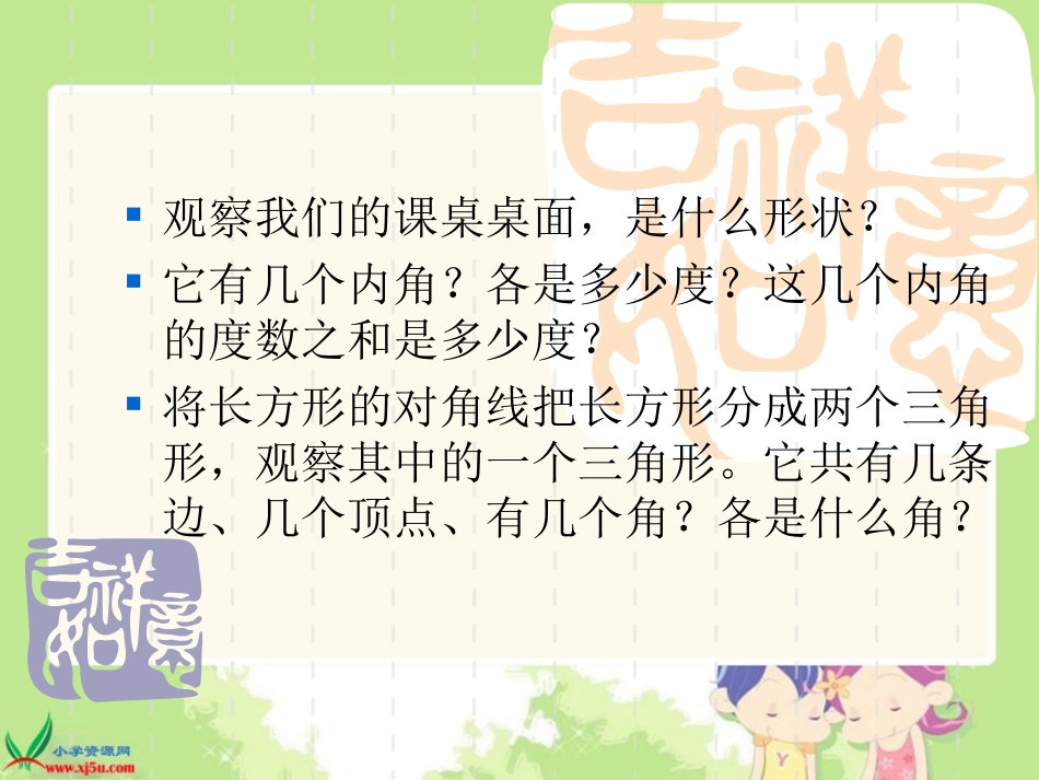 《三角形内角和》教学课件_第2页