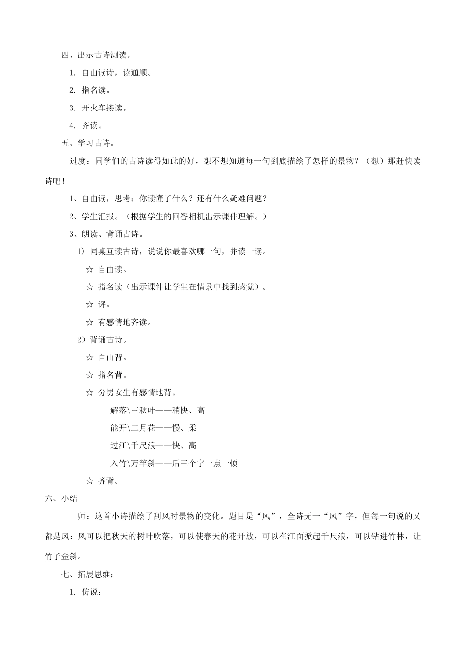 二年级语文上册 13.1 风教案2 北师大版-北师大版小学二年级上册语文教案_第2页