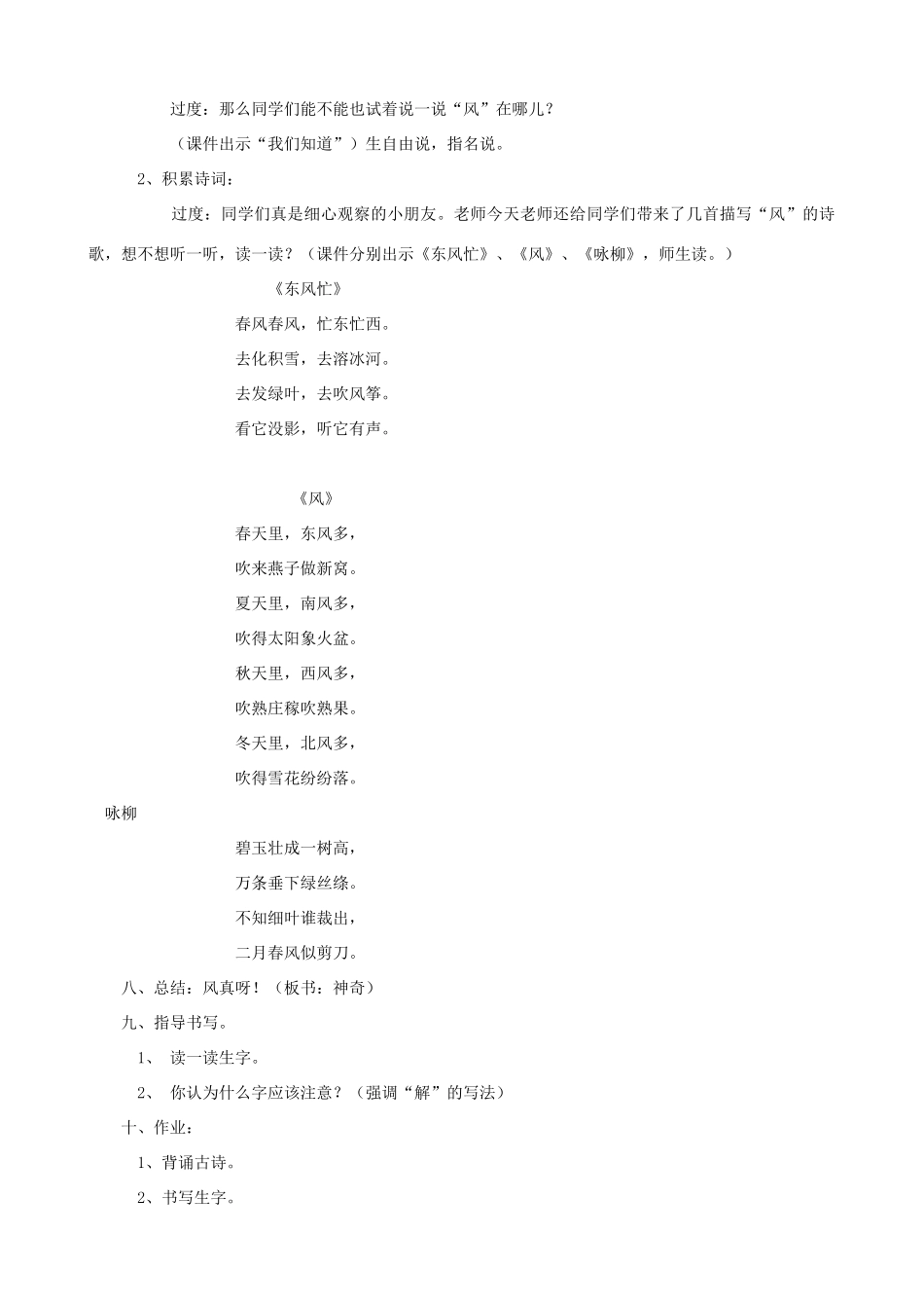 二年级语文上册 13.1 风教案2 北师大版-北师大版小学二年级上册语文教案_第3页