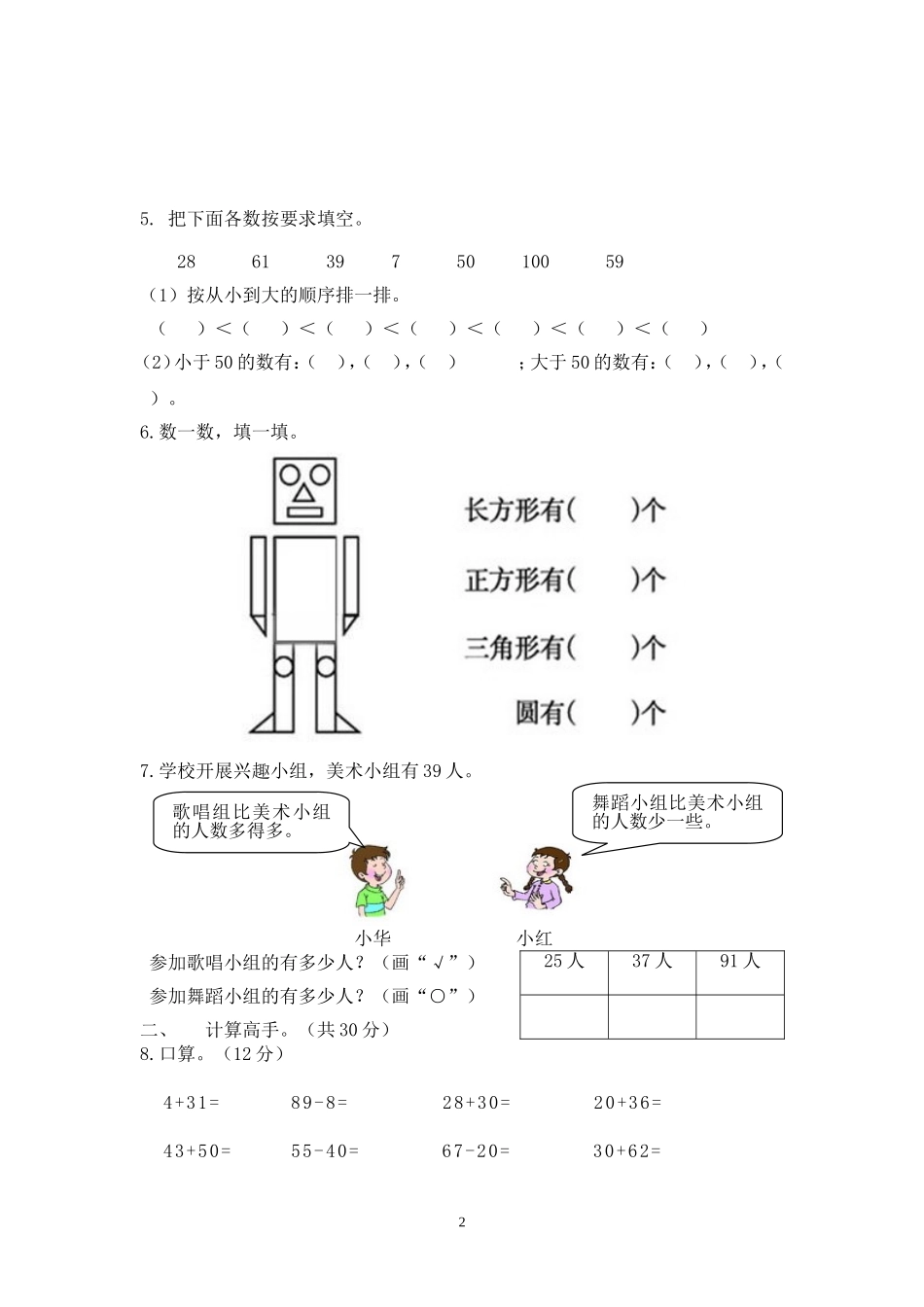 一年级数学下册半期学情检测_第2页