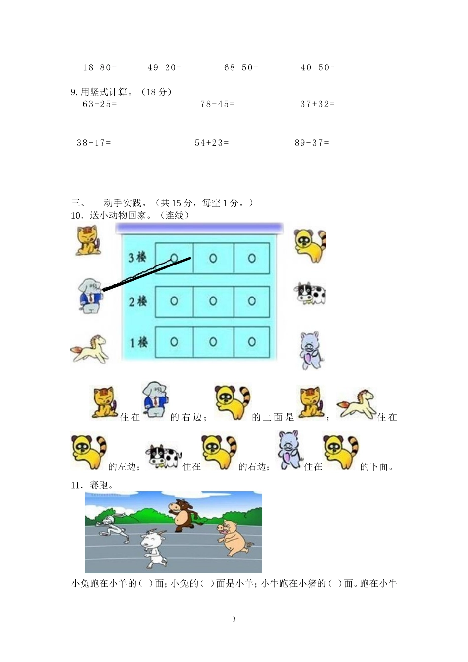 一年级数学下册半期学情检测_第3页
