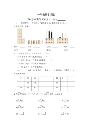 一年级数学下册半期学情检测