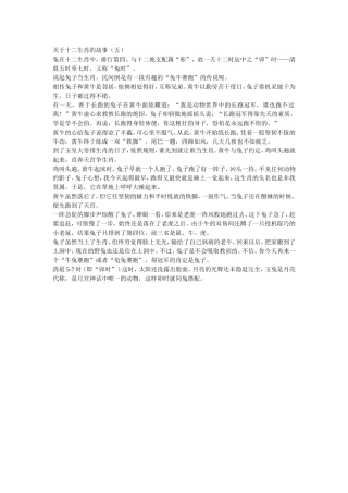 关于十二生肖的故5