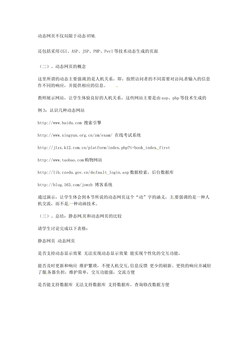 高中信息技术《网络技术应用》第四章 第五课 认识动态网页教案-人教版高中全册信息技术教案_第2页