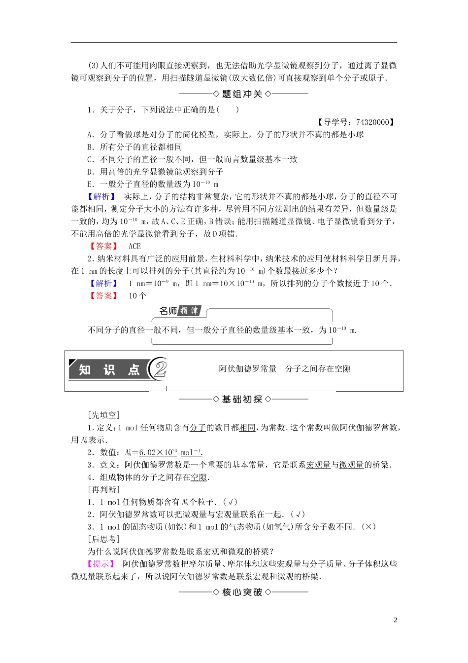 高中物理 第1章 分子动理论与统计思想 1 物体是由大量分子组成的教师用书 教科版选修3-3-教科版高二选修3-3物理学案_第2页