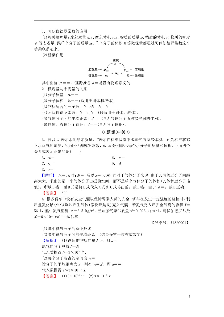 高中物理 第1章 分子动理论与统计思想 1 物体是由大量分子组成的教师用书 教科版选修3-3-教科版高二选修3-3物理学案_第3页