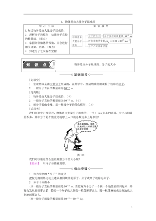 高中物理 第1章 分子动理论与统计思想 1 物体是由大量分子组成的教师用书 教科版选修3-3-教科版高二选修3-3物理学案
