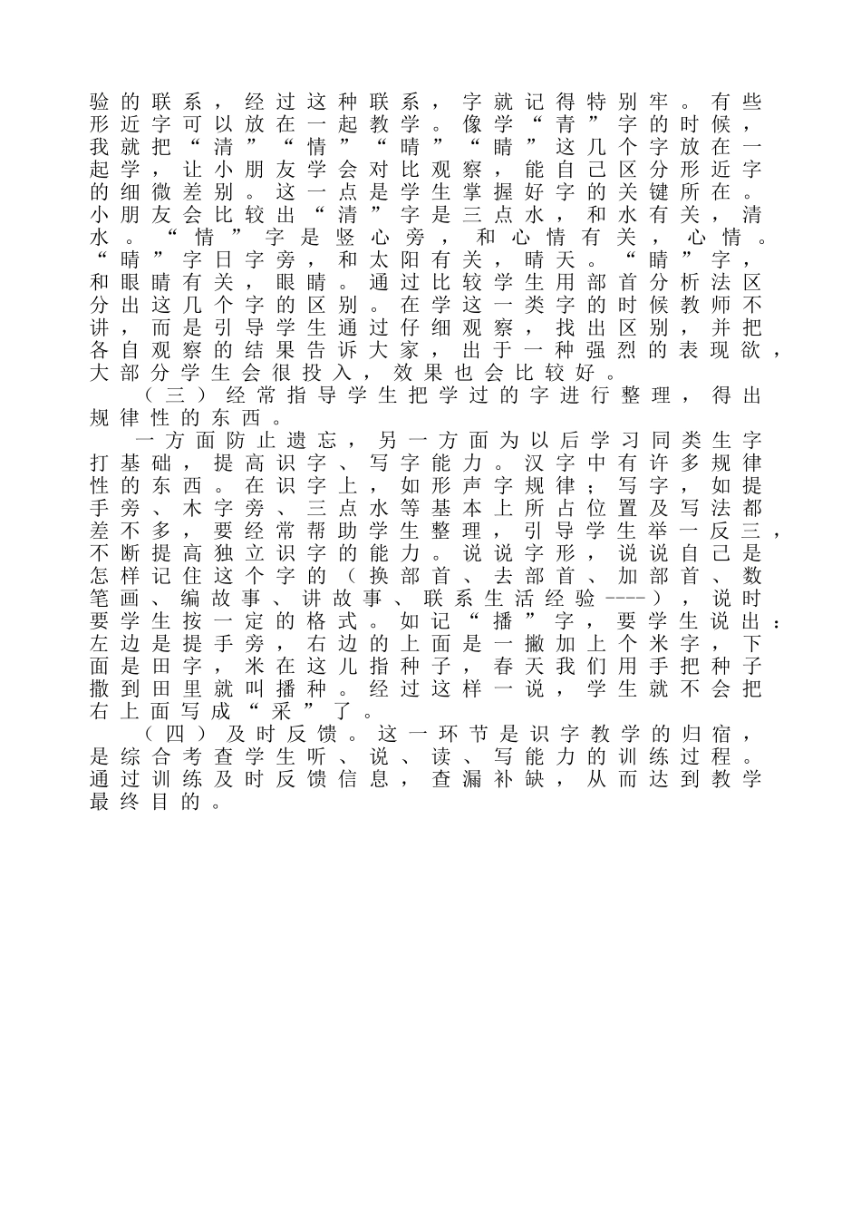 一年级识字教学的点滴谈_第2页