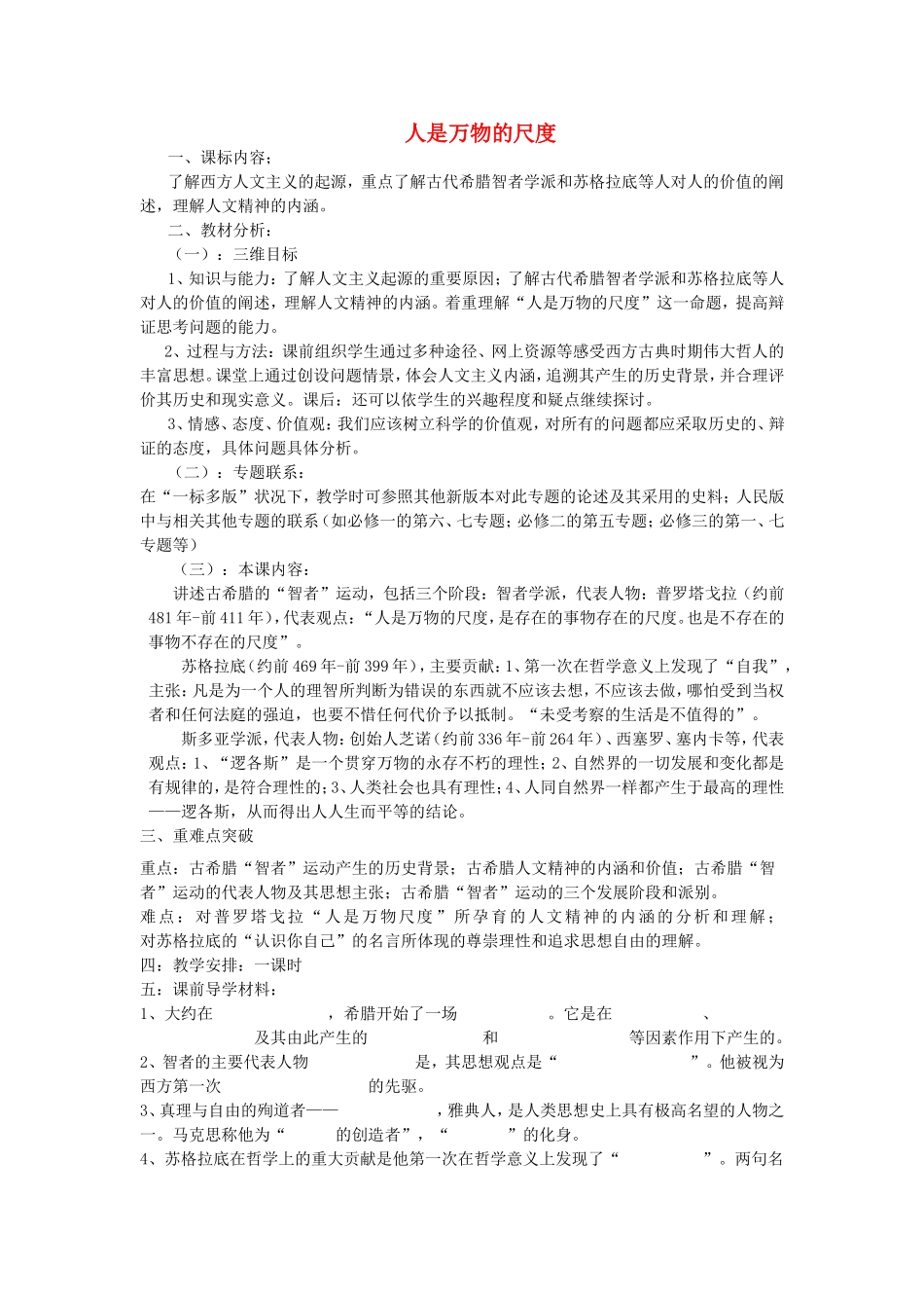 《人是万物的尺度》教案（2）_第1页