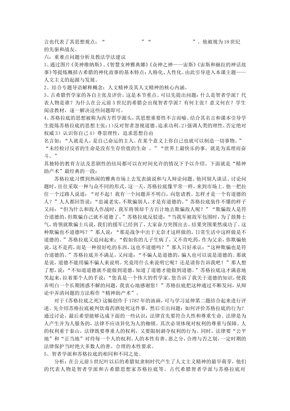 《人是万物的尺度》教案（2）_第2页