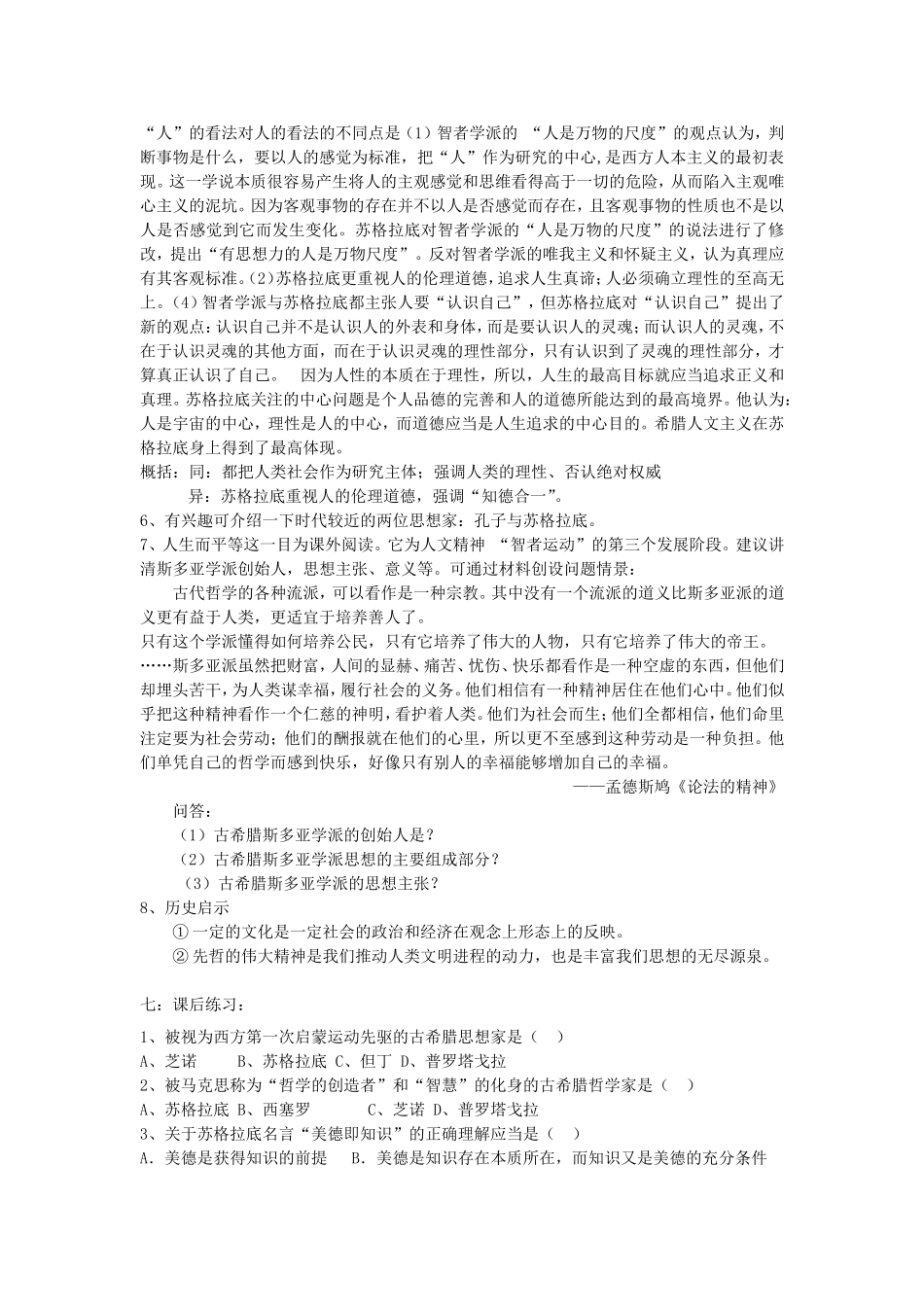 《人是万物的尺度》教案（2）_第3页