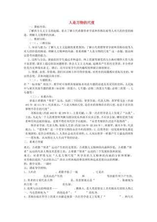《人是万物的尺度》教案（2）