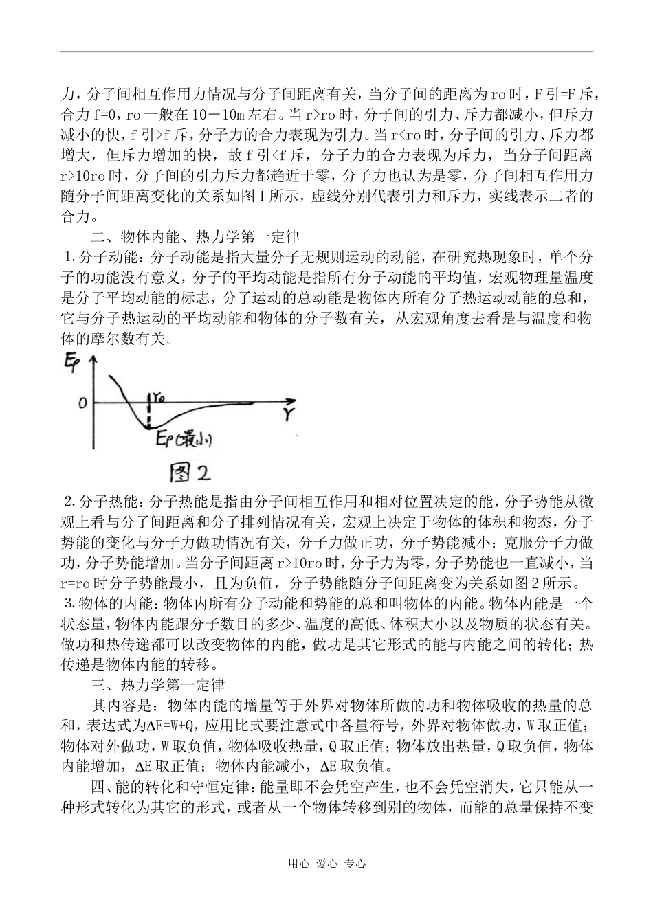 高中物理子运动论 热和功人教版选修3-3_第2页