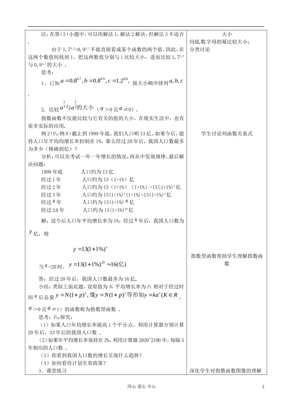 山东省郯城县高一数学《指数函数及其性质》教案（2）_第2页
