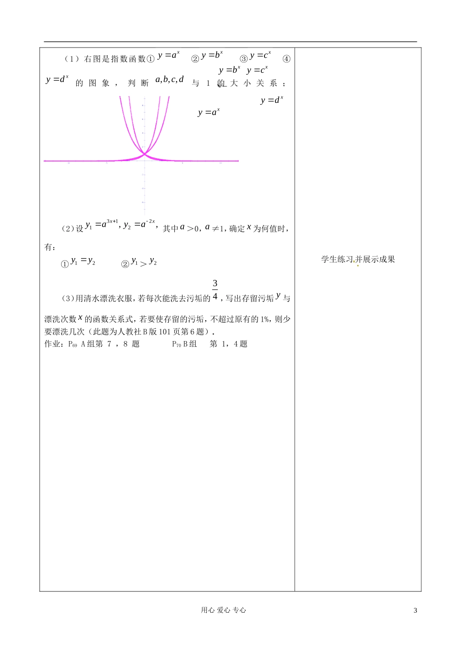 山东省郯城县高一数学《指数函数及其性质》教案（2）_第3页