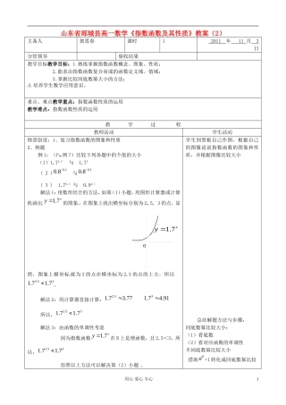 山东省郯城县高一数学《指数函数及其性质》教案（2）