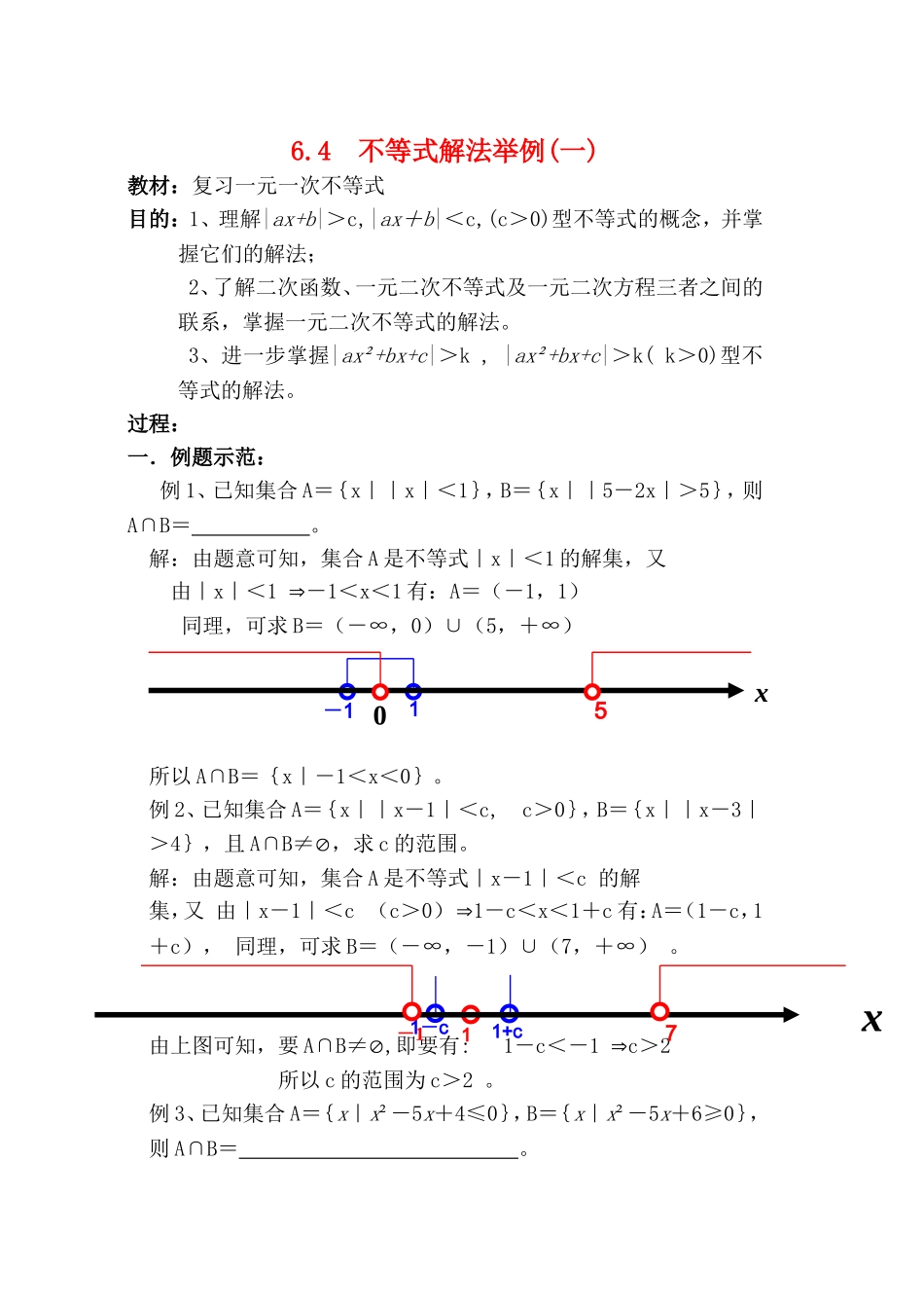【精品】高二数学上 第六章 不等式： 6.4不等式解法举例(一)教案_第1页