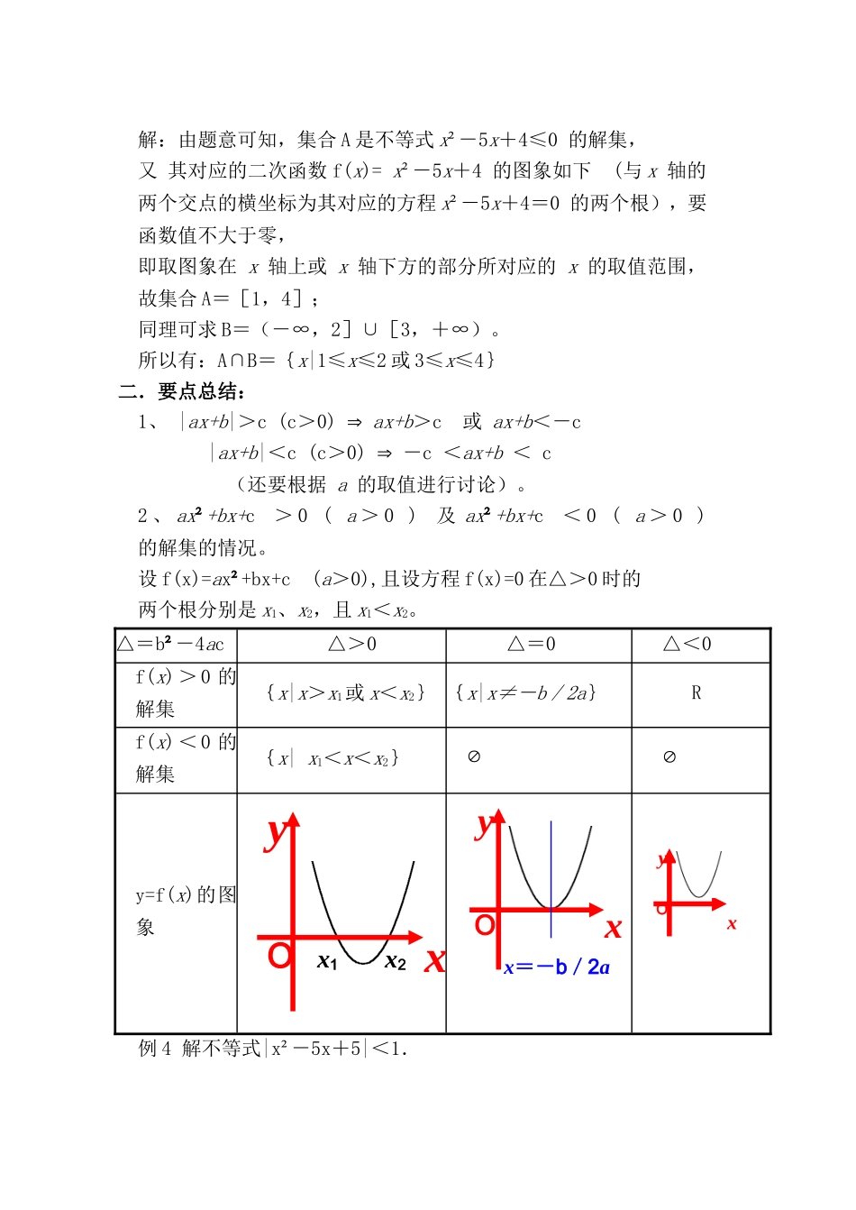 【精品】高二数学上 第六章 不等式： 6.4不等式解法举例(一)教案_第2页