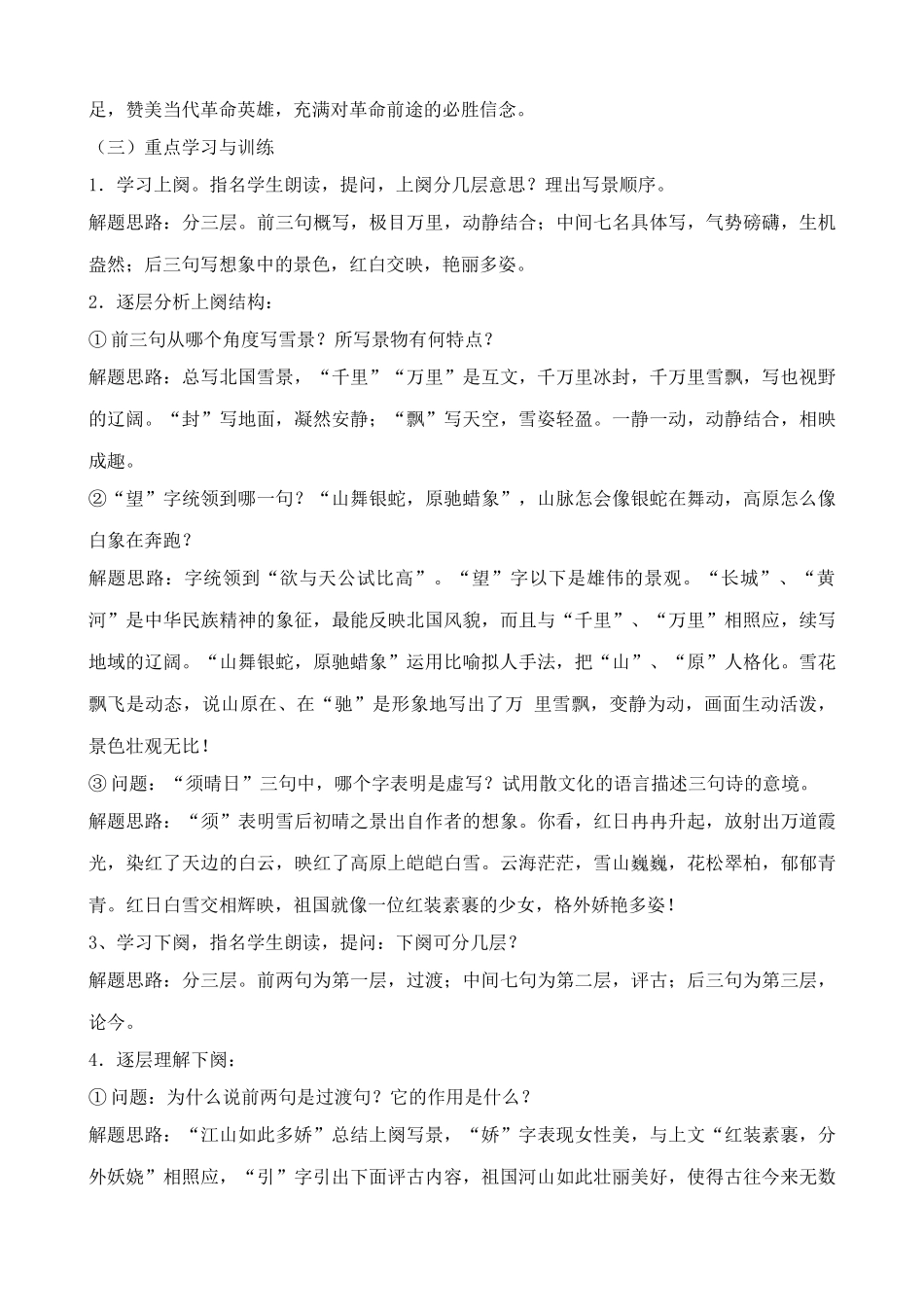 九年级语文沁园春 雪鲁教版_第2页