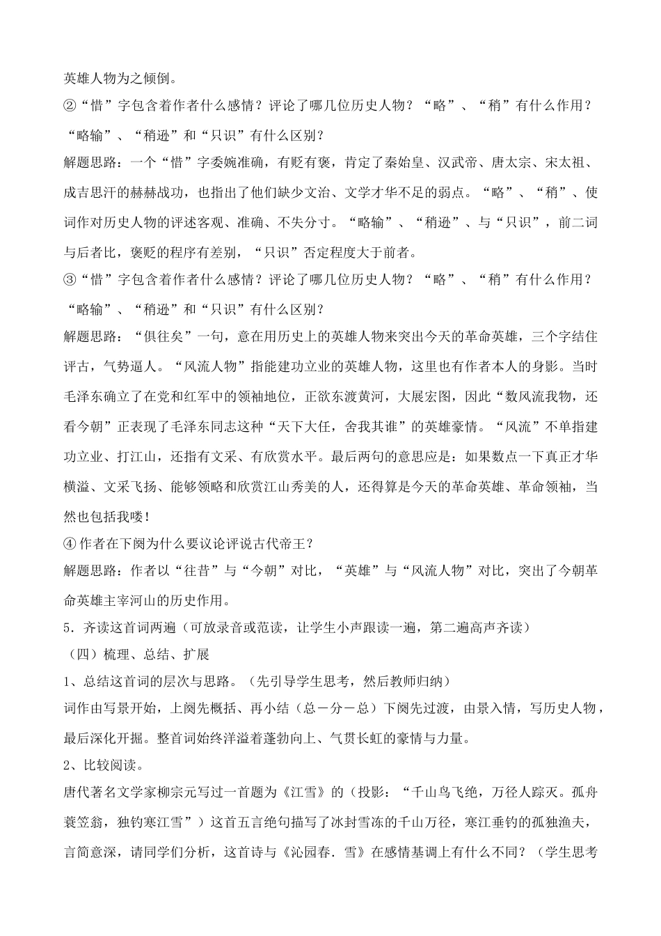 九年级语文沁园春 雪鲁教版_第3页