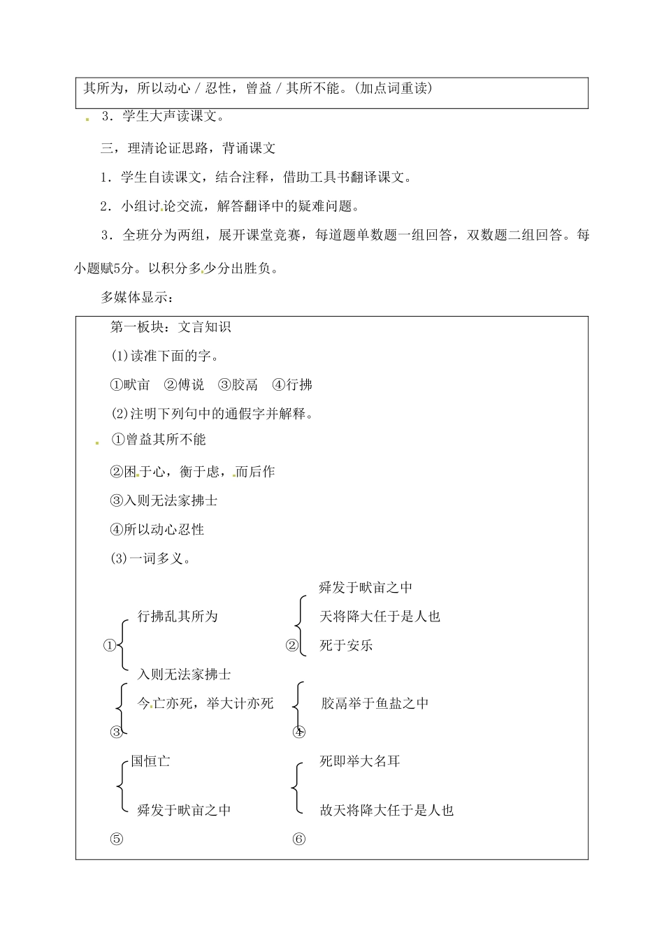 山东省临沂市青云镇中心中学九年级语文下册 18《孟子》两章教案（第二课时） 新人教版_第2页