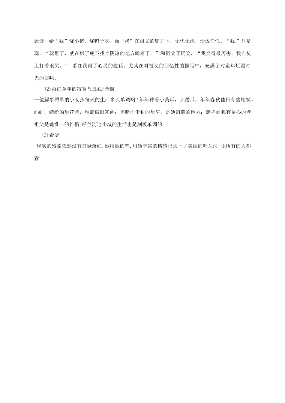 九年级语文下册 12《呼兰河传》教案 苏教版-苏教版初中九年级下册语文教案_第3页