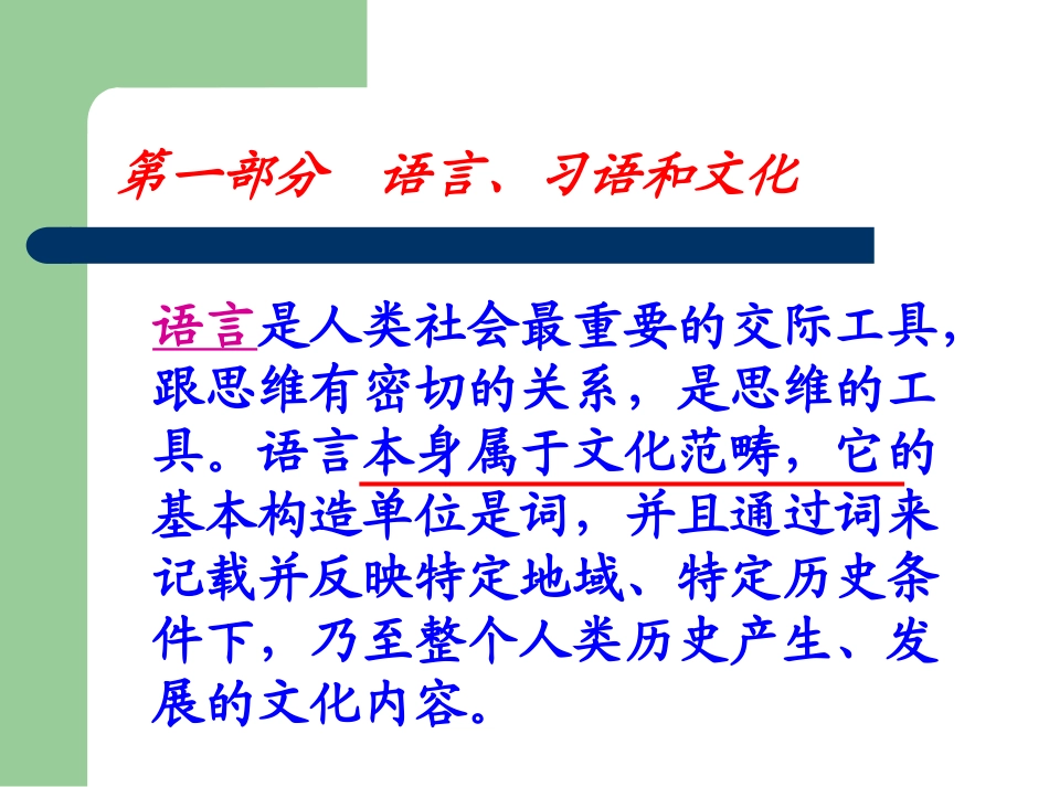 英语专题报告——透过英语习语看英美文化_第2页