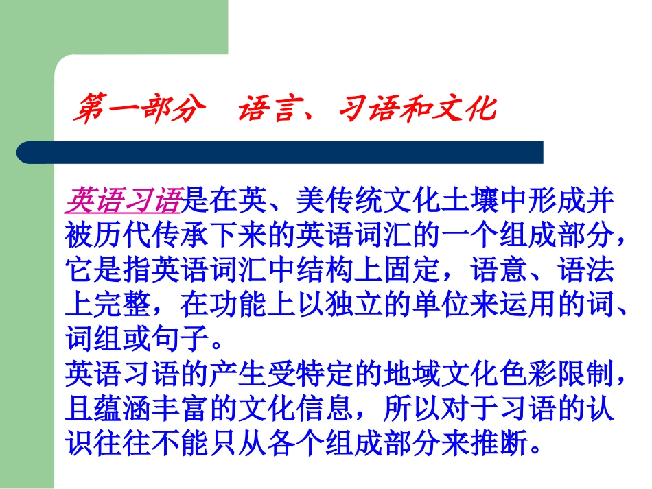英语专题报告——透过英语习语看英美文化_第3页