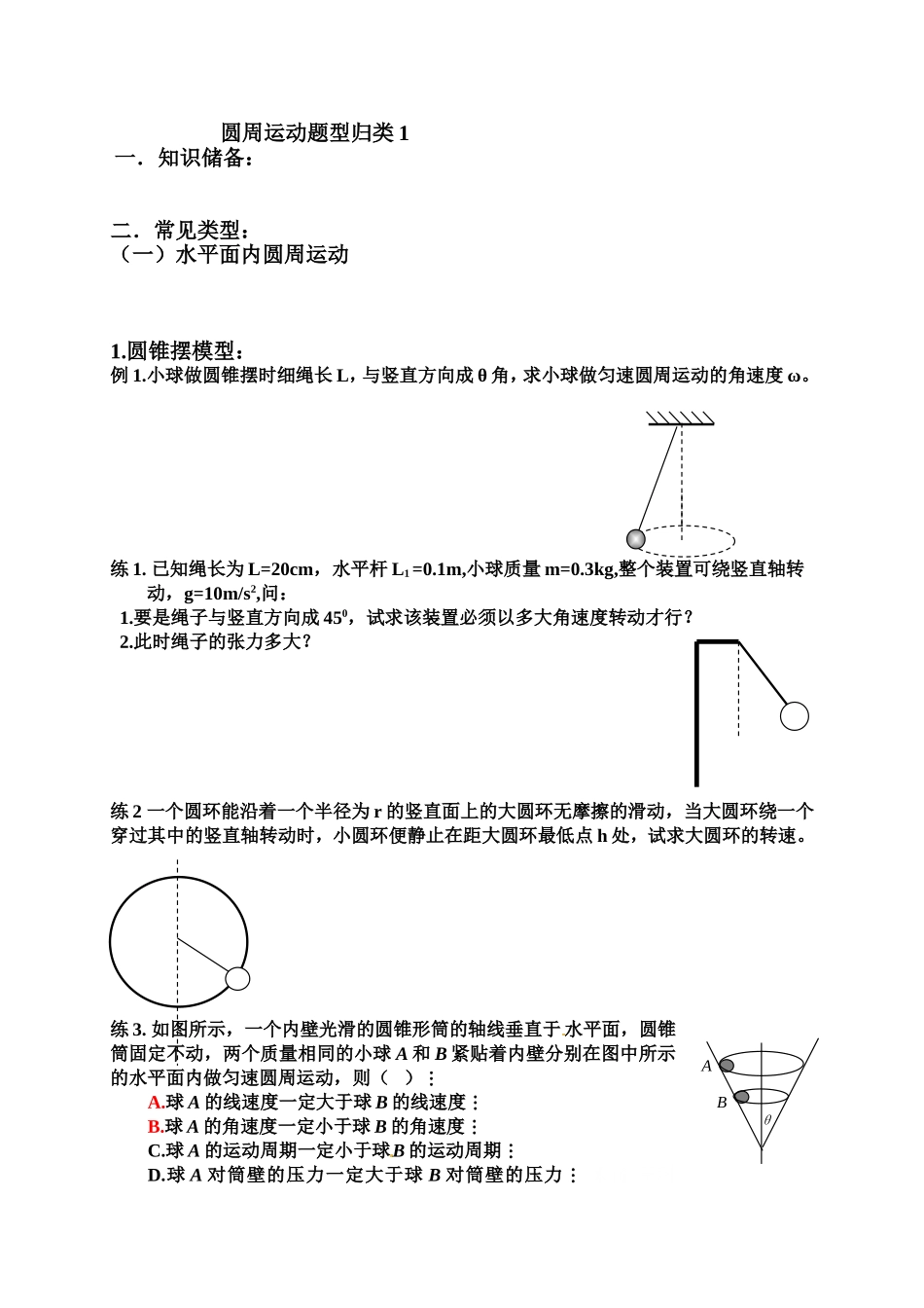 水平面内圆周运动_第1页