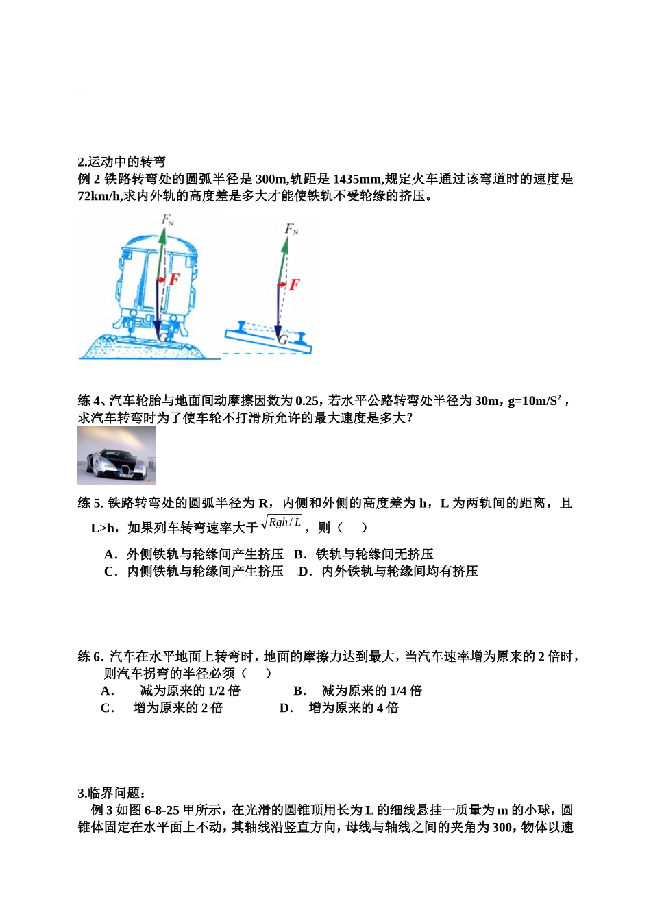 水平面内圆周运动_第2页