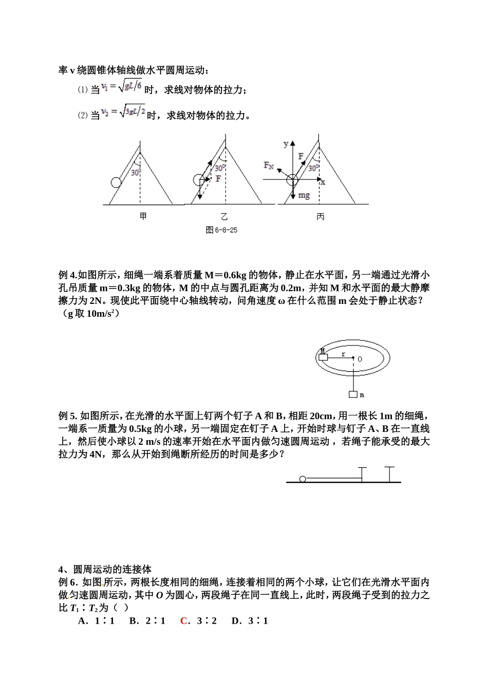 水平面内圆周运动_第3页