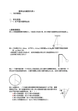 水平面内圆周运动