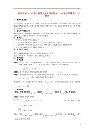湖南省蓝山二中高中数学 3.4《基本不等式》（1）教案 新人教A版必修5
