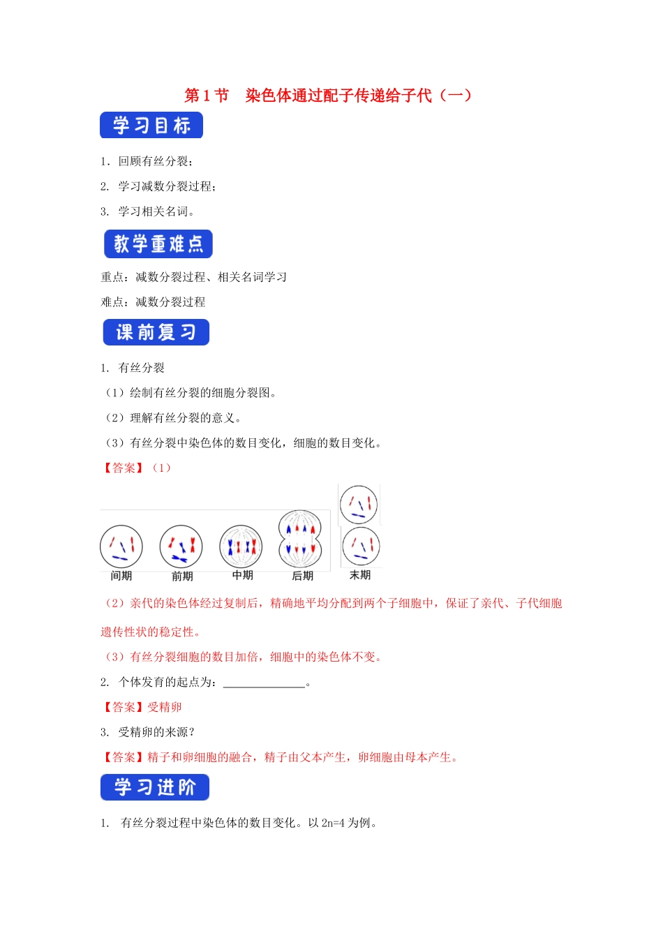 高中生物 第二章 染色体与遗传 第一节 染色体通过配子传递给子代学案（2）浙科版必修2-浙科版高一必修2生物学案_第1页