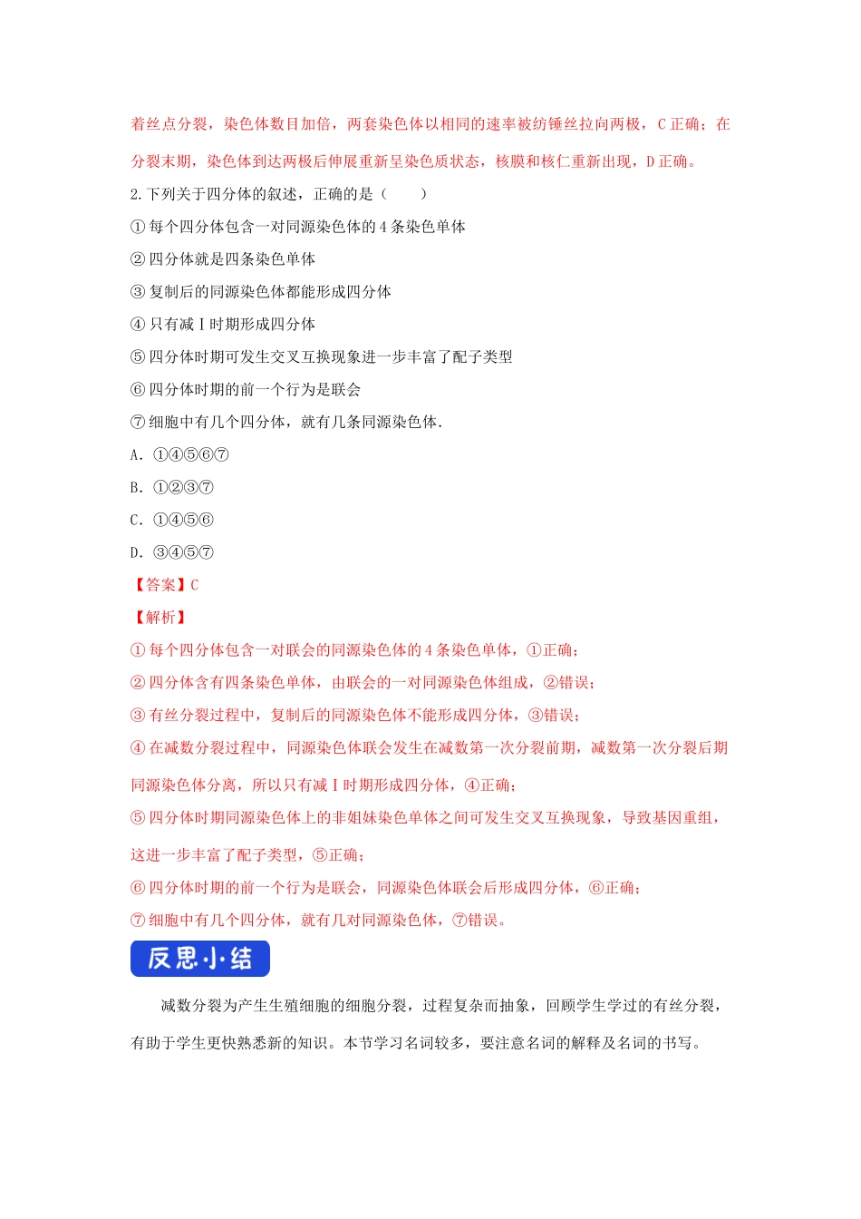 高中生物 第二章 染色体与遗传 第一节 染色体通过配子传递给子代学案（2）浙科版必修2-浙科版高一必修2生物学案_第3页