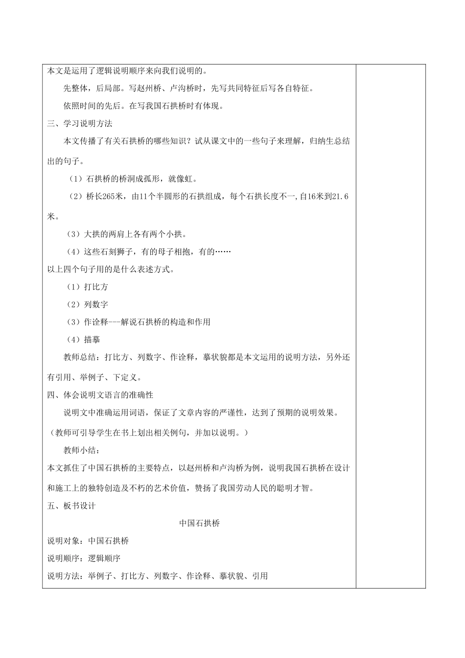 河南省洛阳市下峪镇八年级语文上册《中国石拱桥》第二课时教案 新人教版_第2页