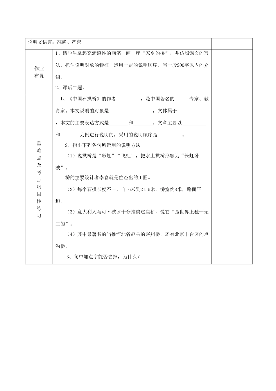 河南省洛阳市下峪镇八年级语文上册《中国石拱桥》第二课时教案 新人教版_第3页