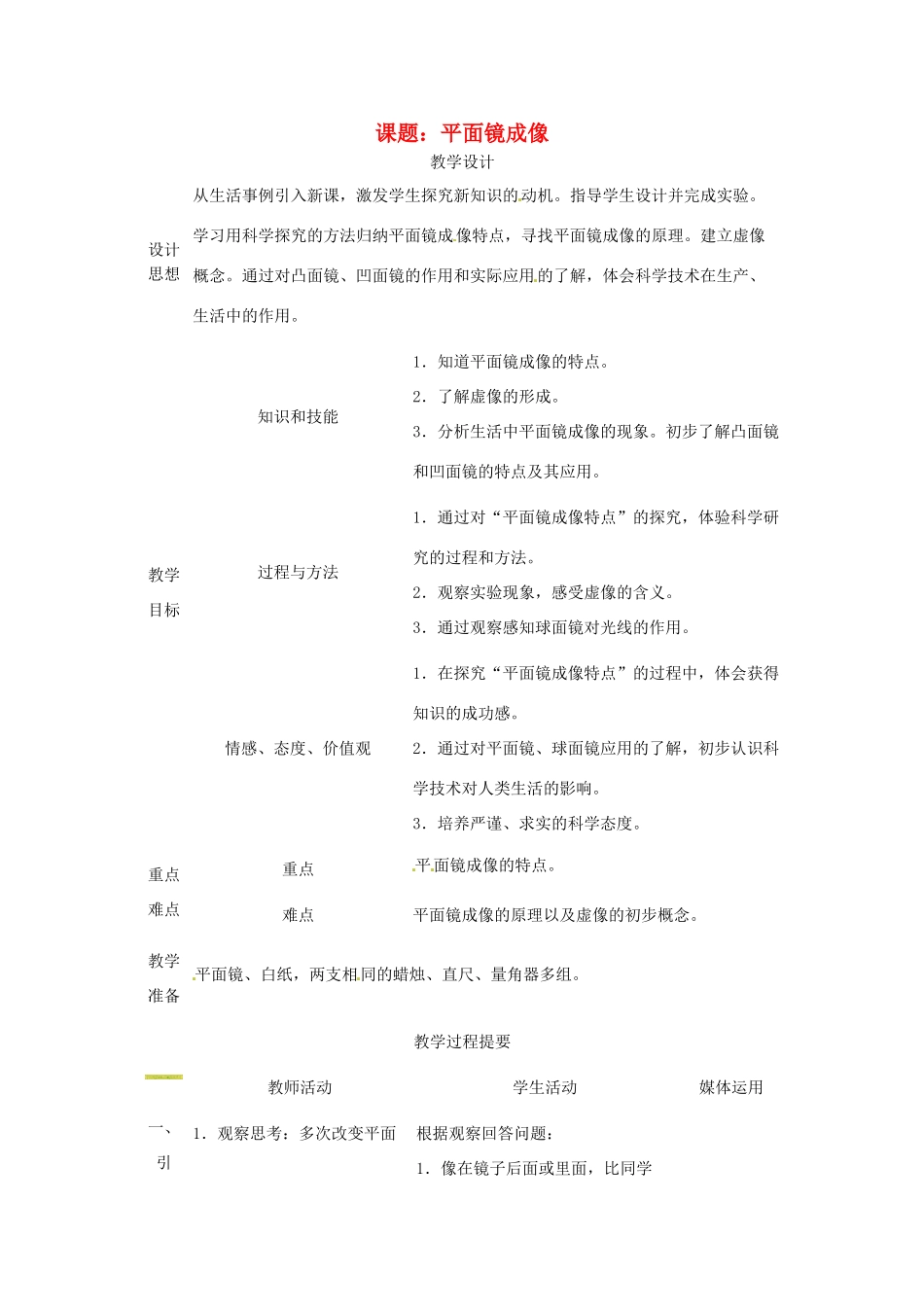 重庆市荣昌安富中学八年级物理《平面镜成像》教案 人教新课标版_第1页