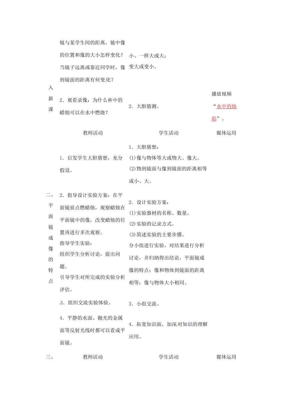 重庆市荣昌安富中学八年级物理《平面镜成像》教案 人教新课标版_第2页