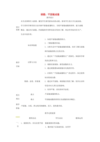 重庆市荣昌安富中学八年级物理《平面镜成像》教案 人教新课标版