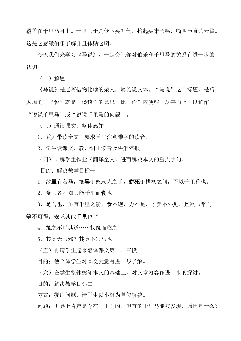 语文版九年级语文上册马说2_第2页