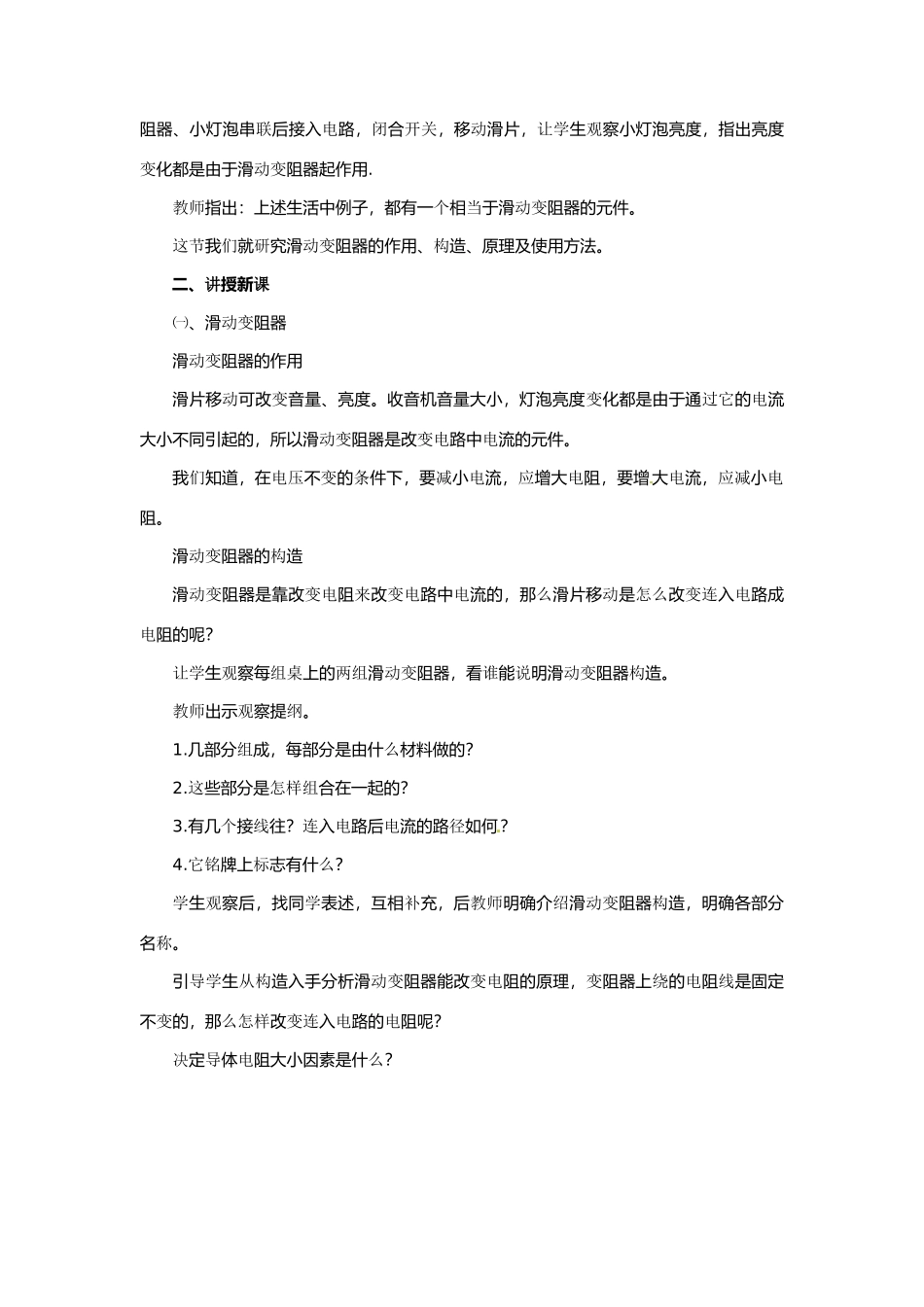 物理：北师大版九年级 变阻器（教案）1_第2页