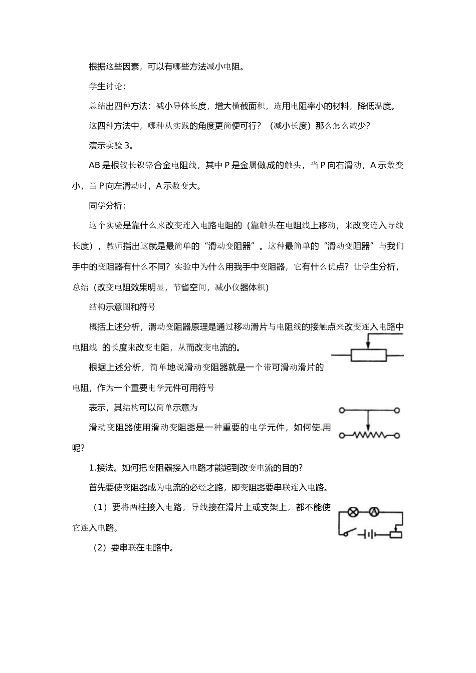 物理：北师大版九年级 变阻器（教案）1_第3页