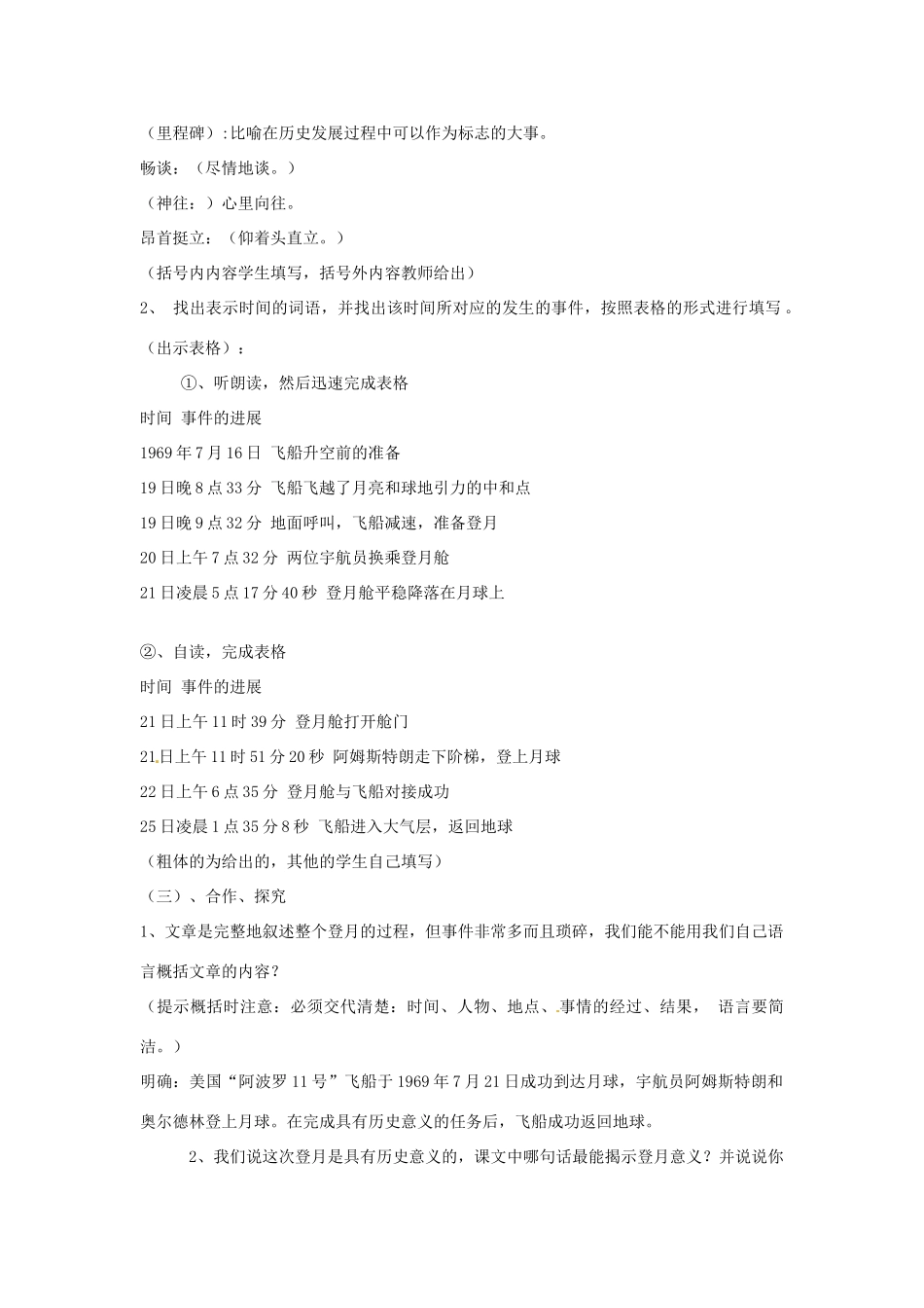浙江省奉化市溪口中学七年级语文《月亮上的足迹》教案 苏教版_第2页