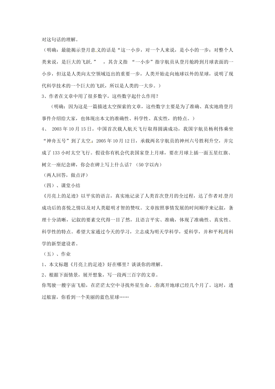 浙江省奉化市溪口中学七年级语文《月亮上的足迹》教案 苏教版_第3页