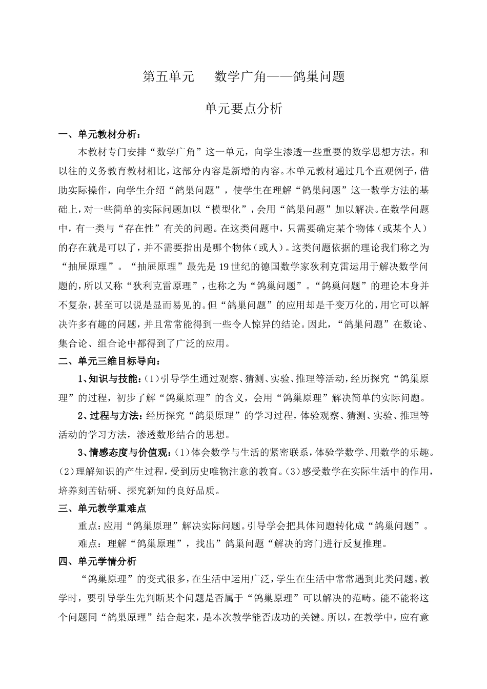六下第五单元《数学广角-鸽巢问题》电子教案设计_第1页
