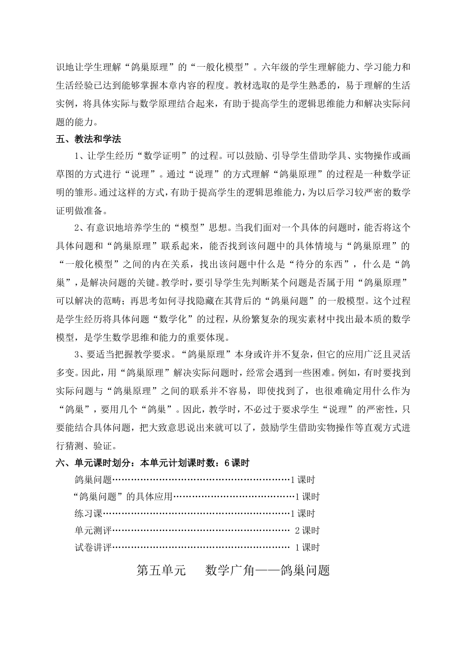 六下第五单元《数学广角-鸽巢问题》电子教案设计_第2页