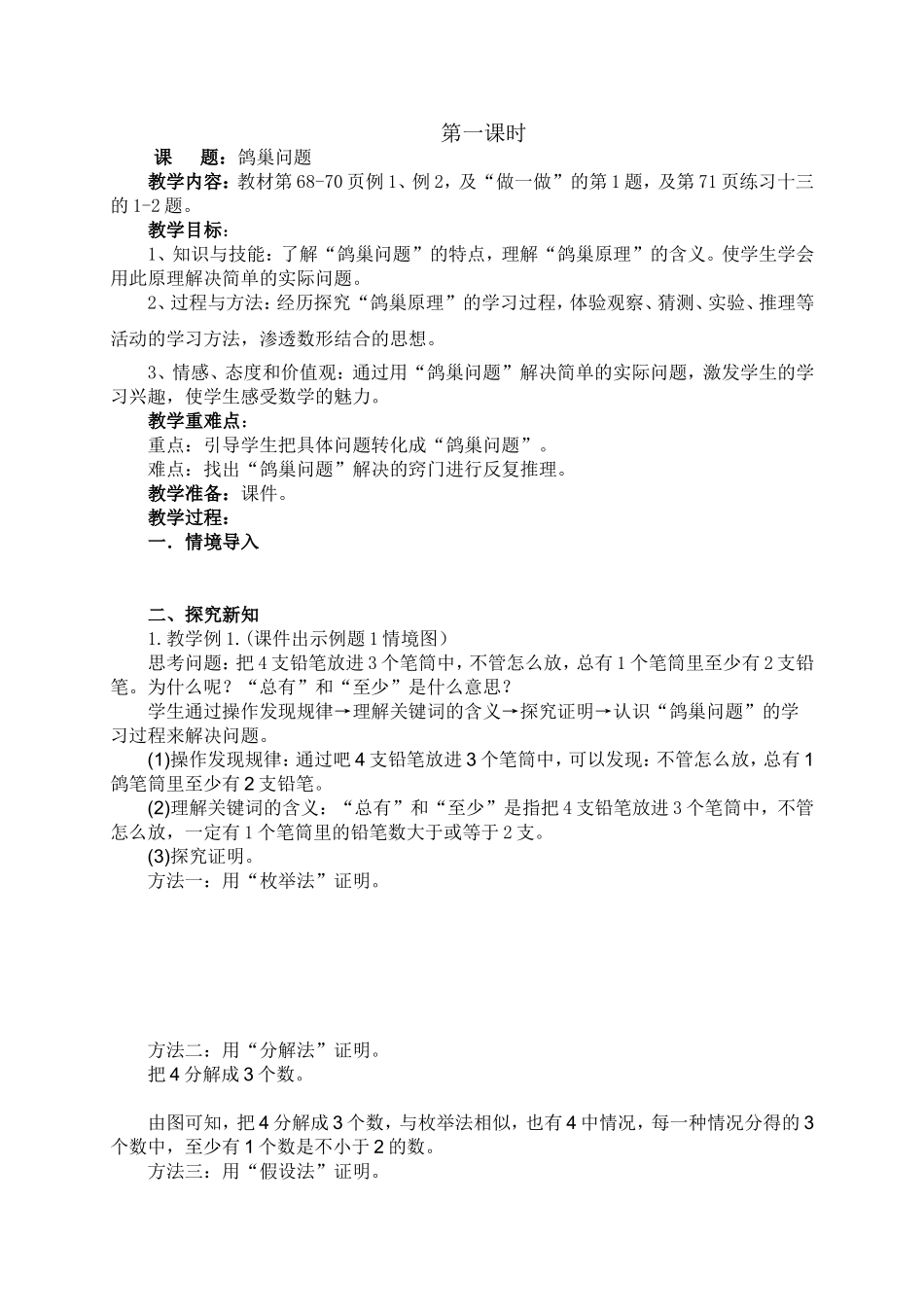 六下第五单元《数学广角-鸽巢问题》电子教案设计_第3页